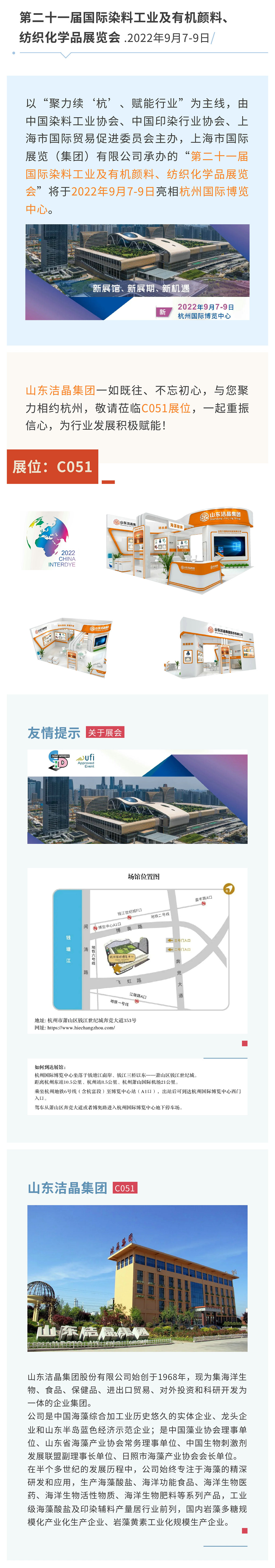 展會(huì)預(yù)告：第二十一屆中國國際染料工業(yè)及有機(jī)顏料、紡織化學(xué)品展覽會(huì)